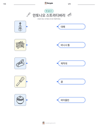 안토니오 스트라디바리 인쇄 가능한 워크시트 미리보기
