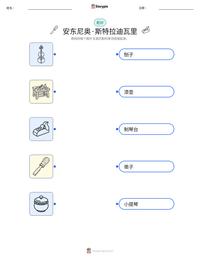 安东尼奥·斯特拉迪瓦里 可打印工作表预览