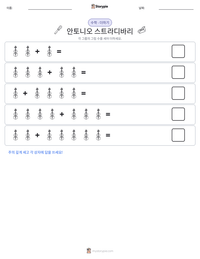 안토니오 스트라디바리 인쇄 가능한 워크시트 미리보기