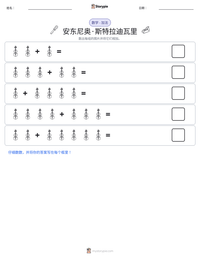 安东尼奥·斯特拉迪瓦里 可打印工作表预览