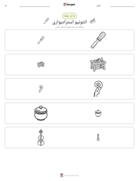 انتونیو استرادیواری پرنٹ کرنے کے قابل ورکشیٹ کا پیش نظارہ