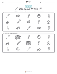 안토니오 스트라디바리 인쇄 가능한 워크시트 미리보기