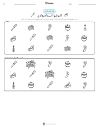 انتونیو استرادیواری پرنٹ کرنے کے قابل ورکشیٹ کا پیش نظارہ