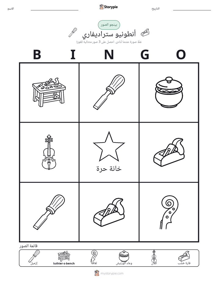 بينغو الصور