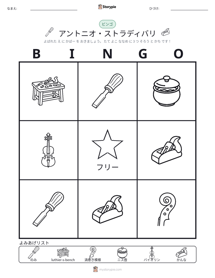 ピクチャービンゴ
