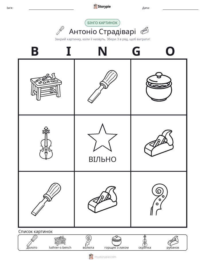 Бінго з Малюнками