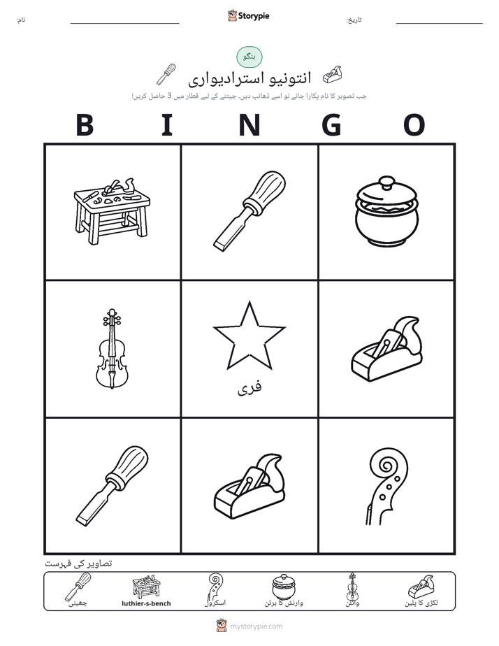 تصویری بنگو