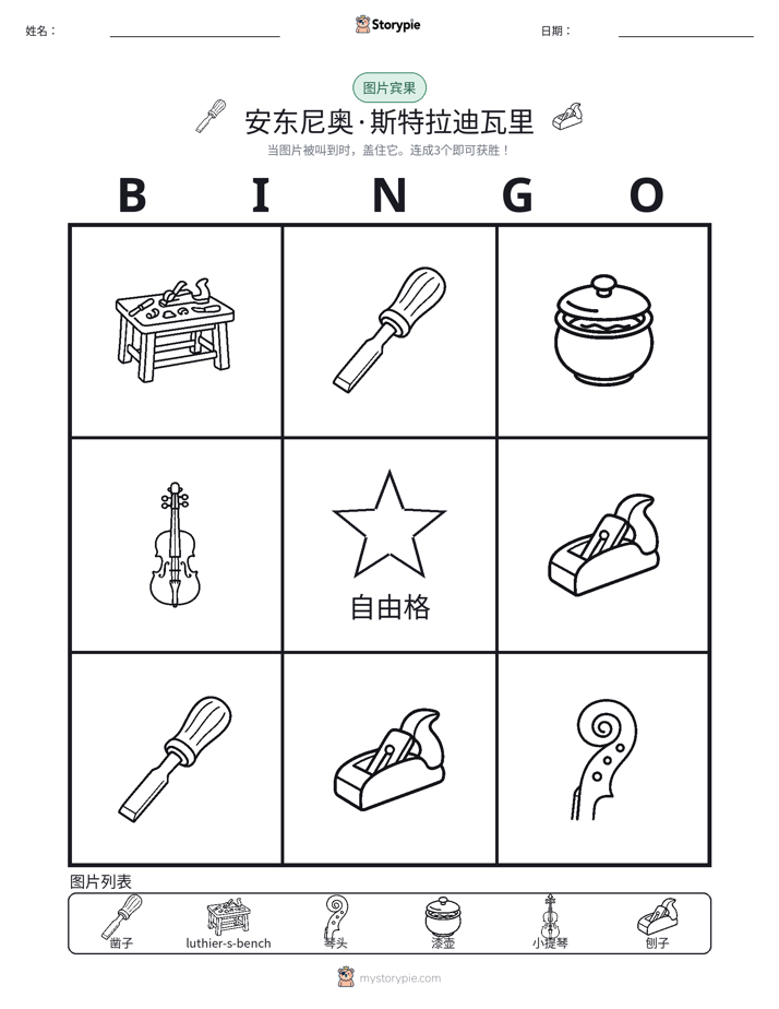 图片宾果