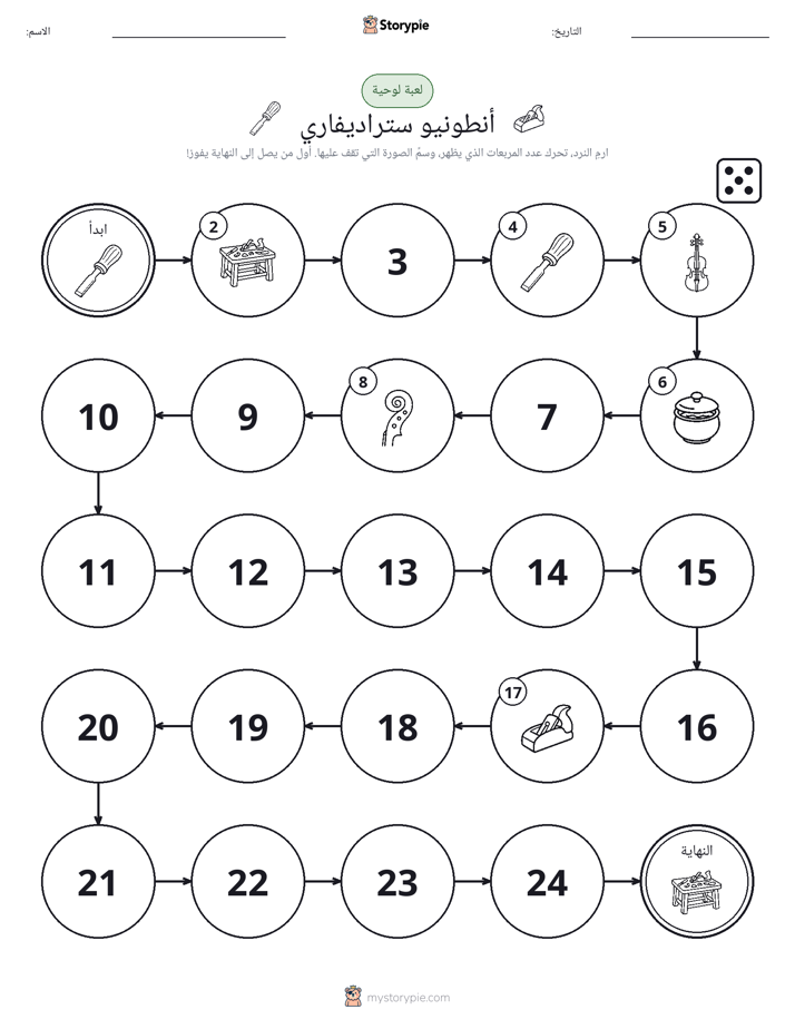 لعبة لف و تحرك