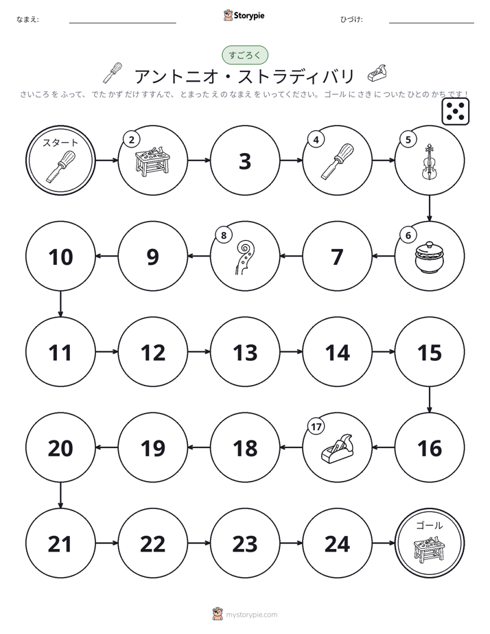 ロール＆ムーブゲーム