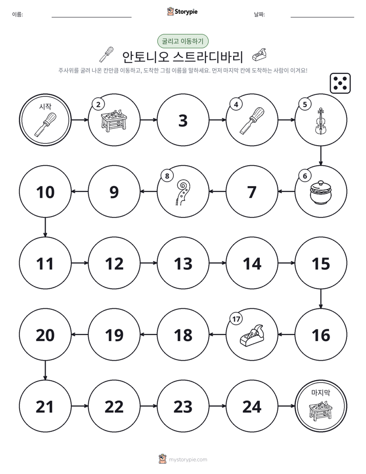 주사위 굴리고 이동하기 게임