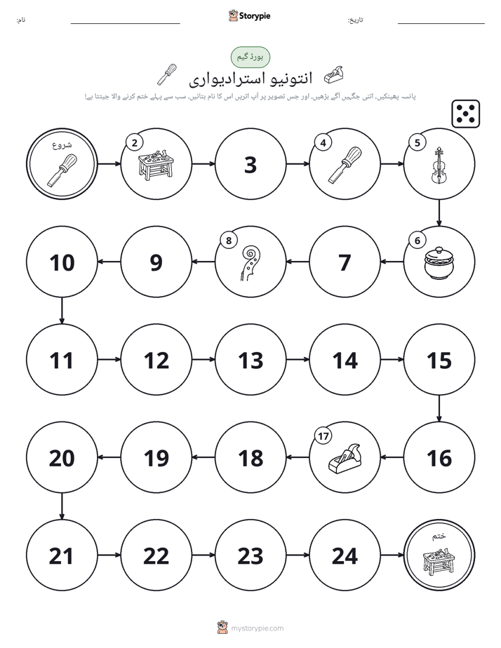 رول اور منتقل کریں کھیل