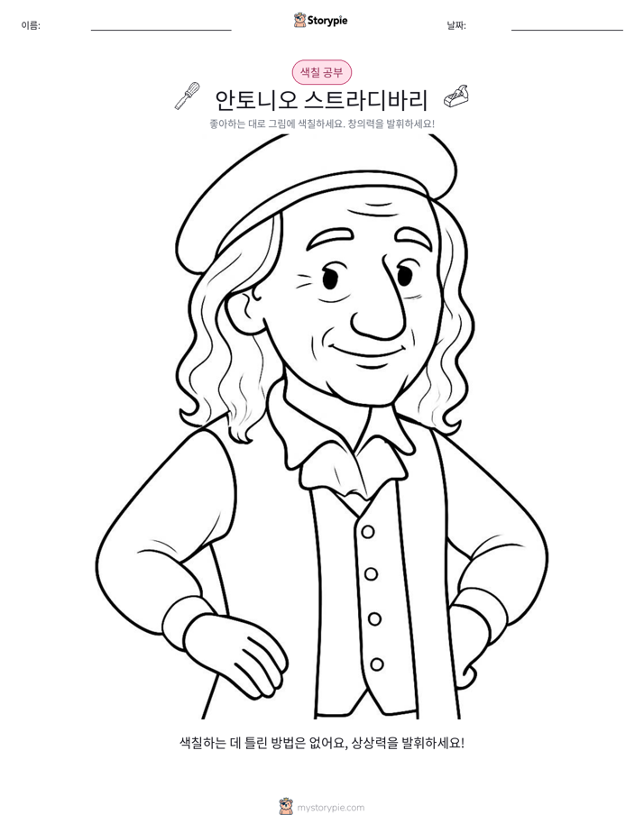 색칠하기 페이지