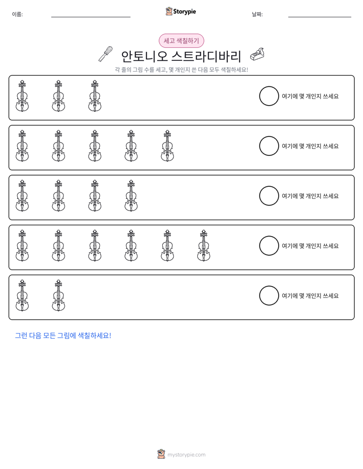 세기 및 색칠하기
