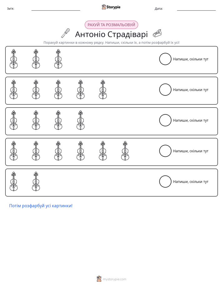 Рахуй і розфарбовуй