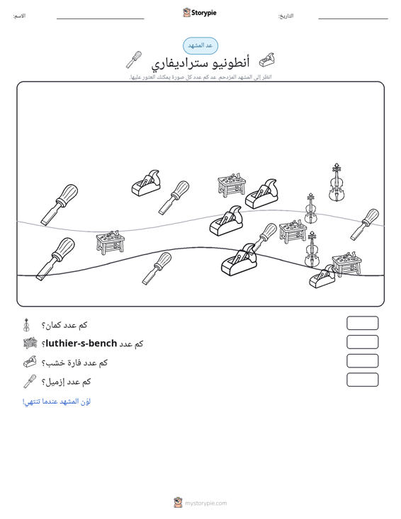 مشهد العد