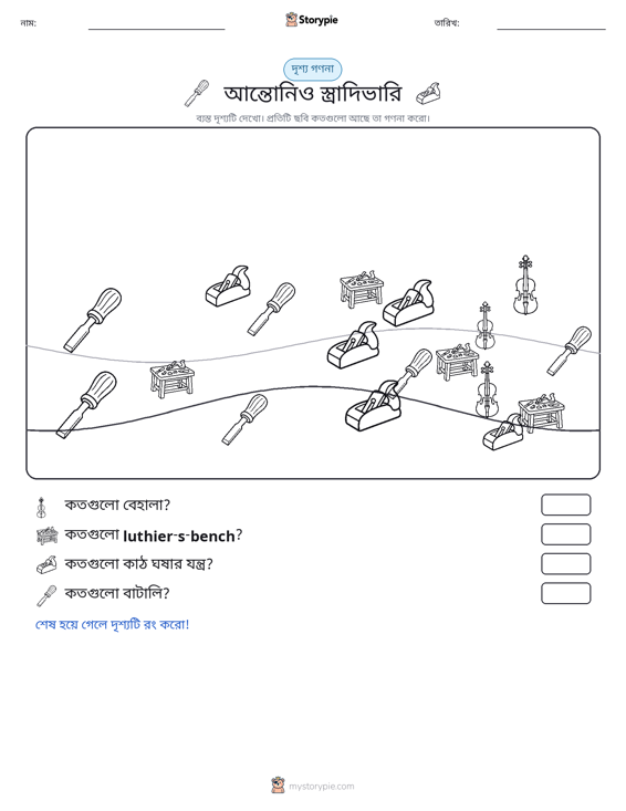গণনা দৃশ্য