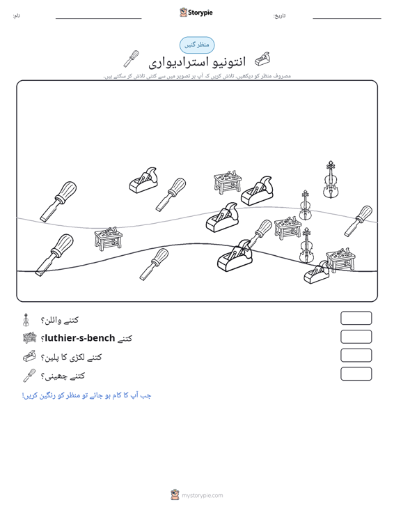 گنتی کا منظر