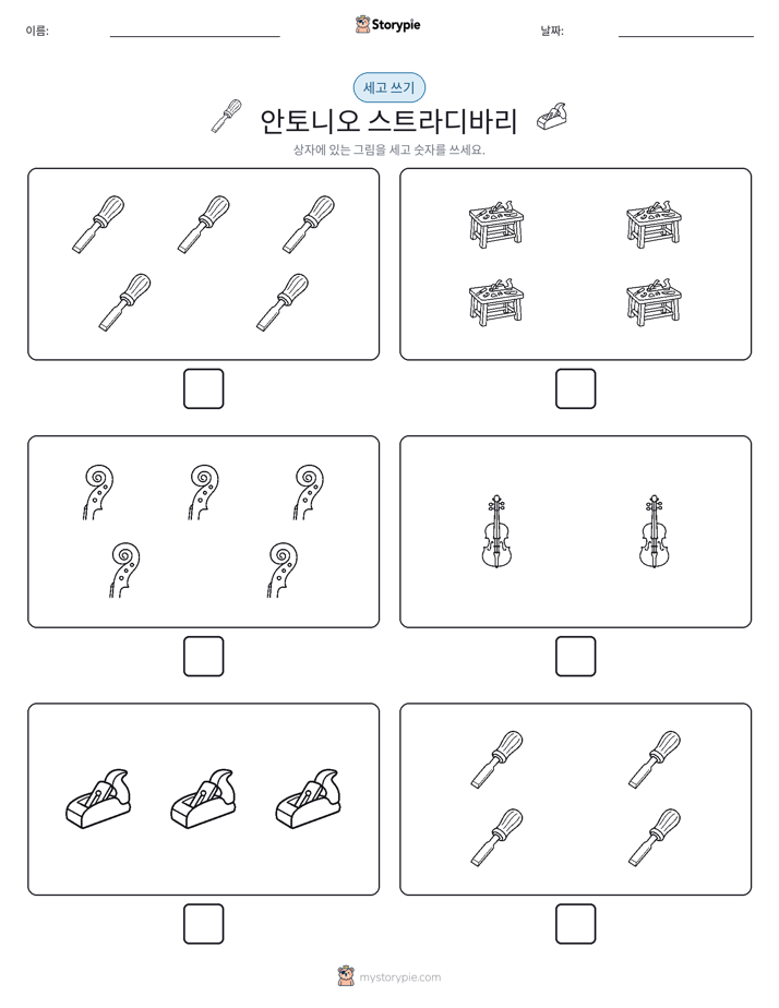 세고 쓰기