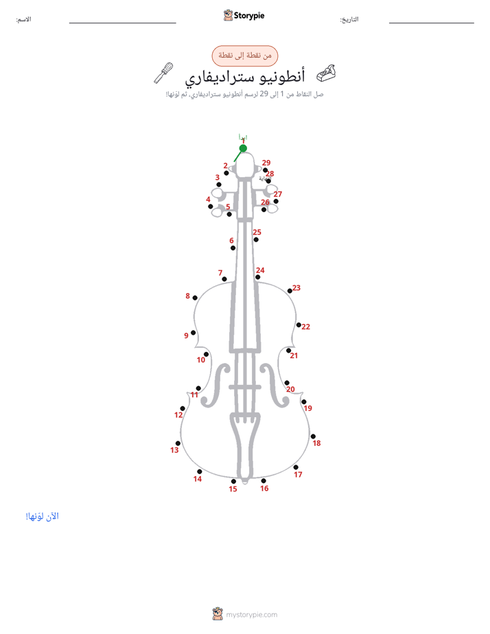 نقطة إلى نقطة