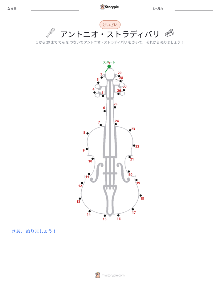 点つなぎ
