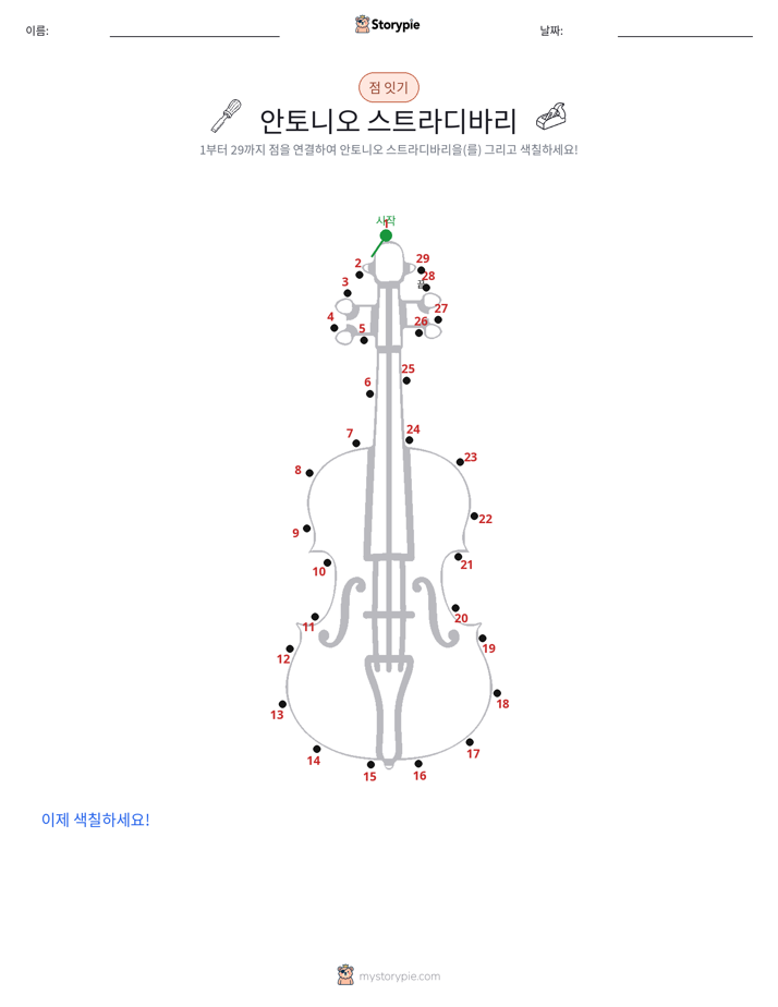점 연결하기