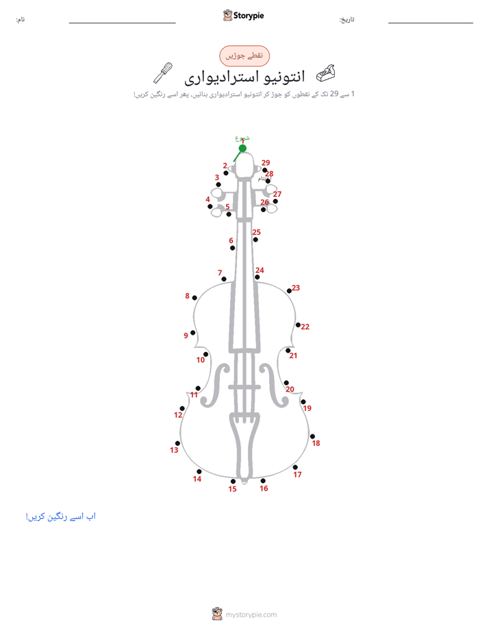 نقطے سے نقطے تک