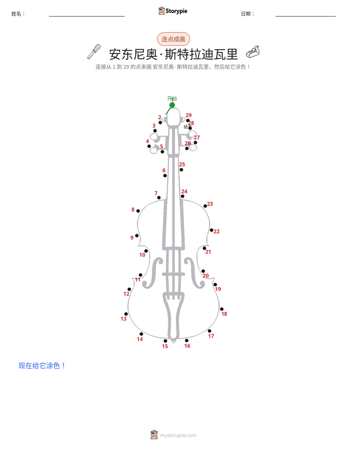 连点成线