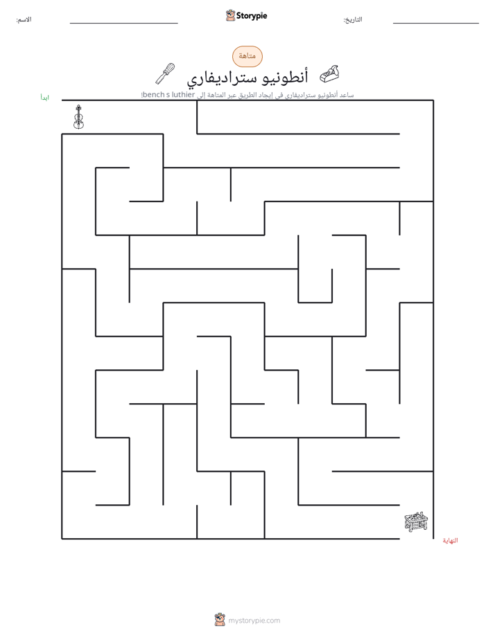 متاهة