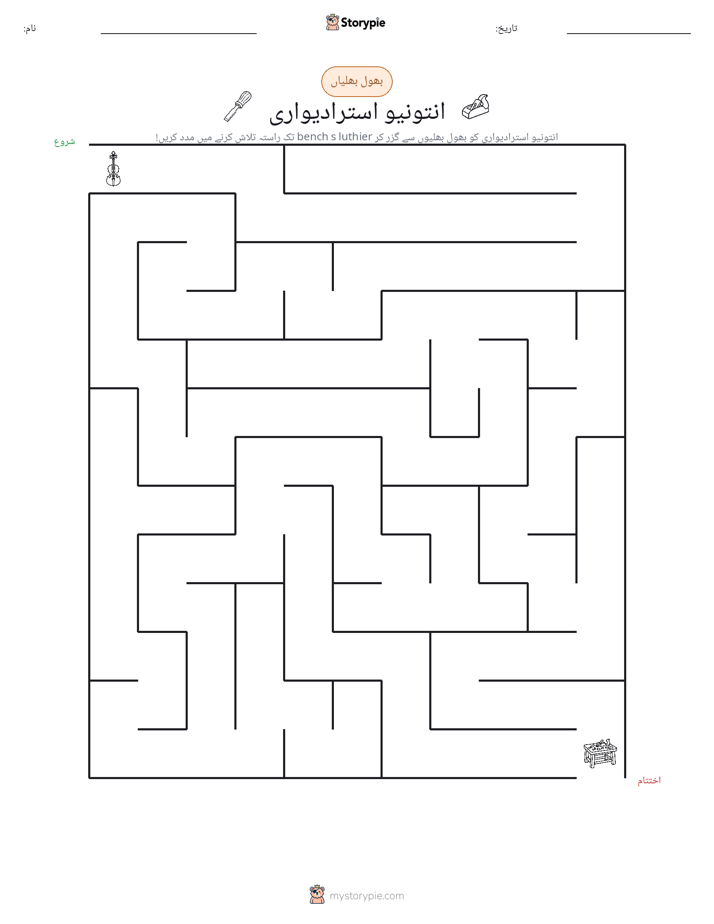 بھول بھلیاں