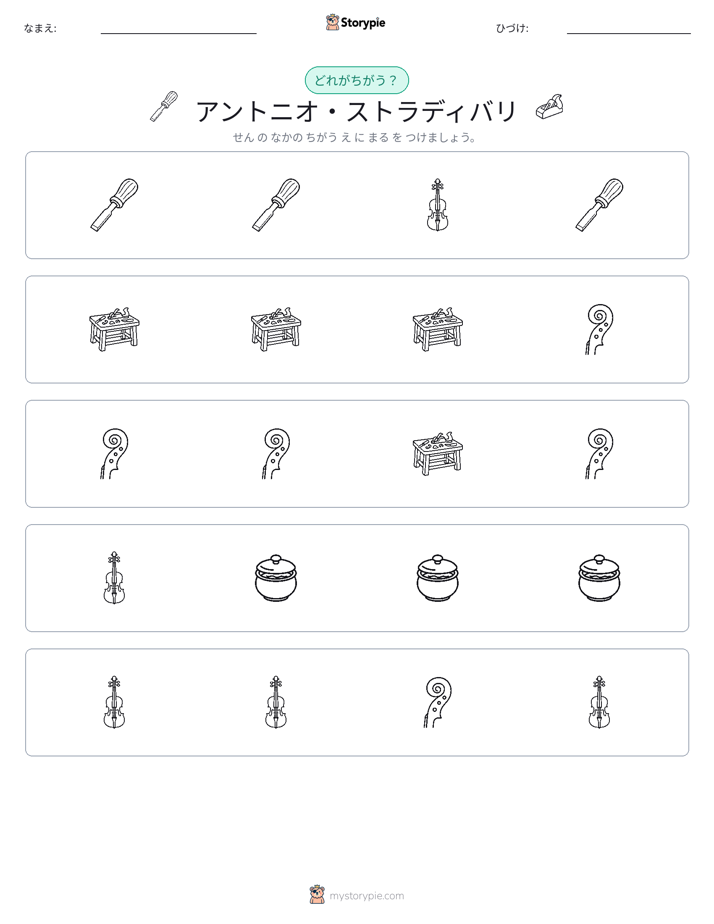 異なるものを見つけよう