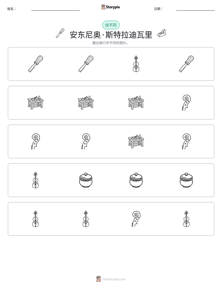 找不同