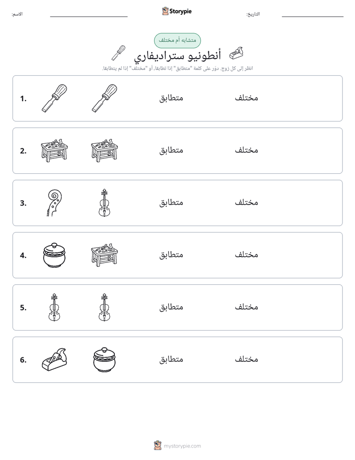 نفس أو مختلف