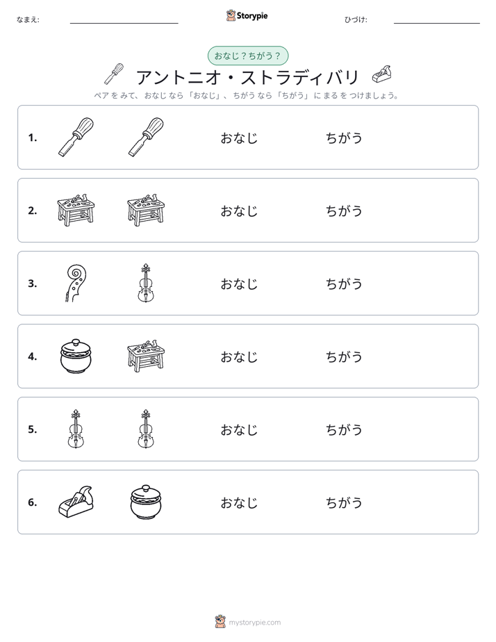 同じか違うか