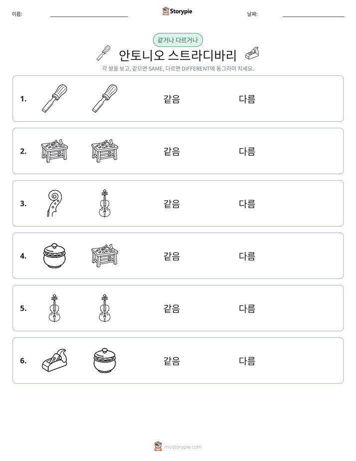 같은 것 또는 다른 것