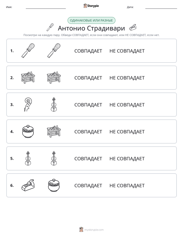 Одинаковое или разное