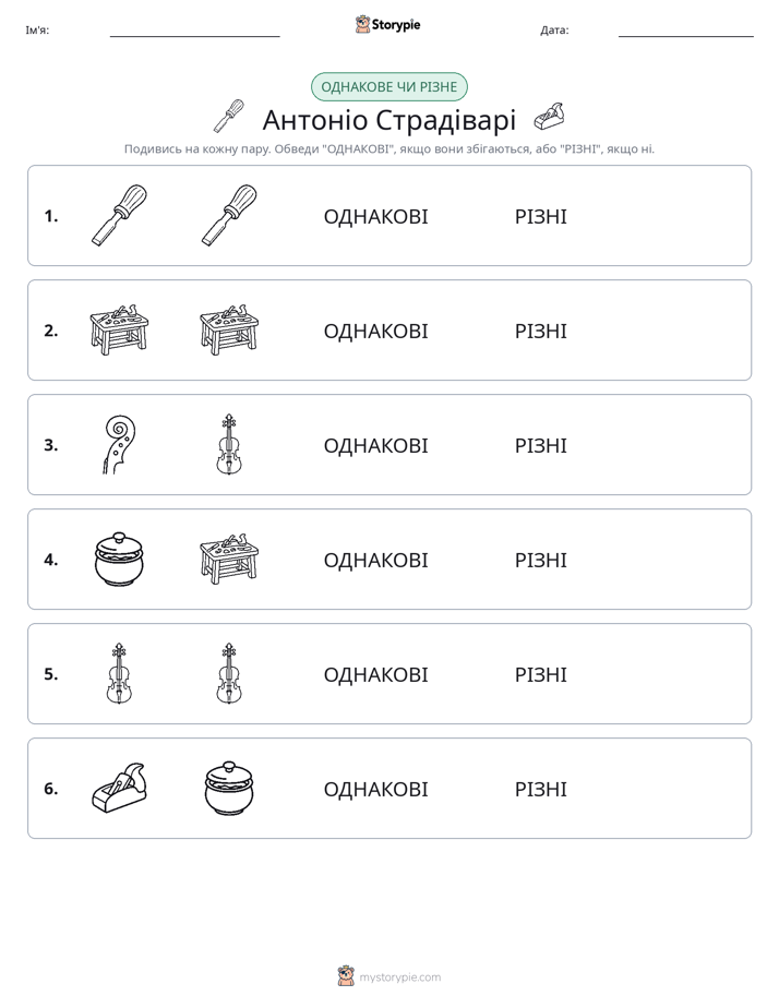 Однакові чи різні