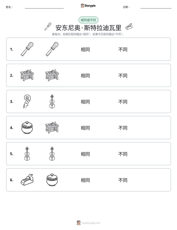 相同或不同
