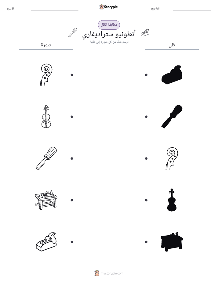 مطابقة الظل