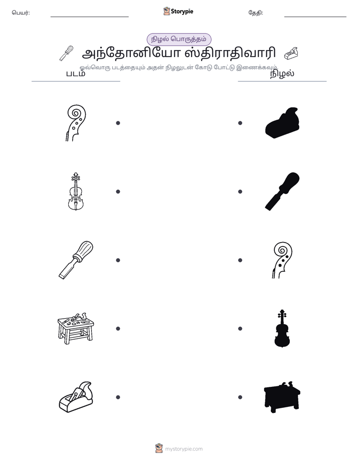 நிழல் பொருத்தம்