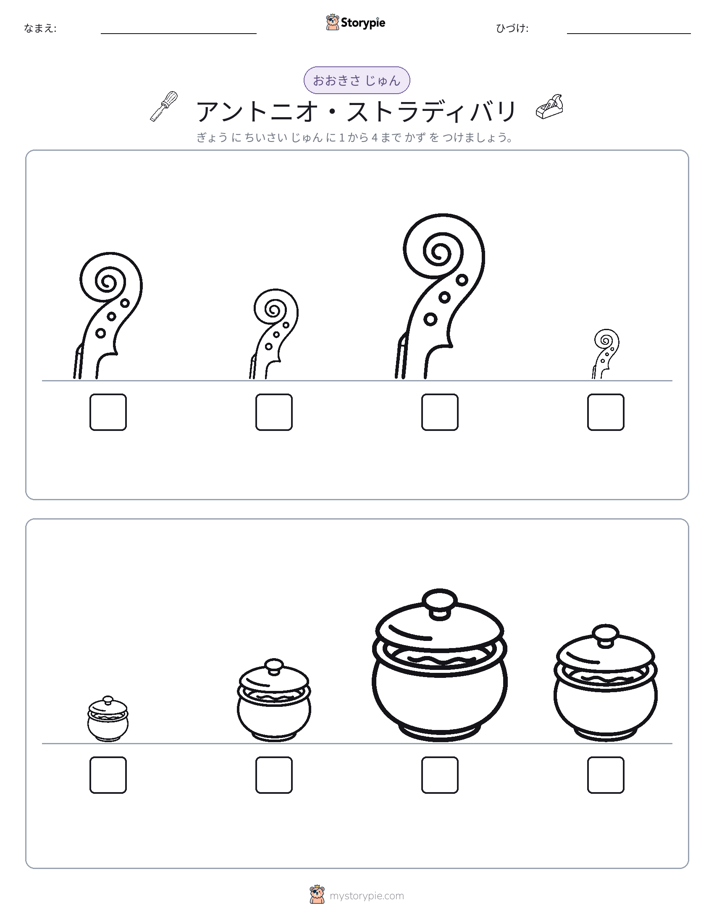 サイズ順