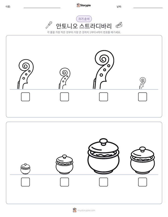 크기 순서