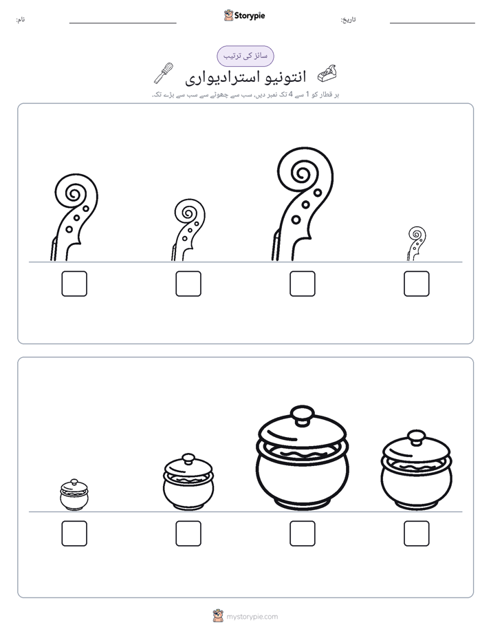 سائز کی ترتیب