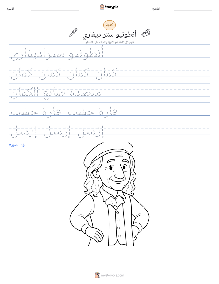 تمرين الكتابة