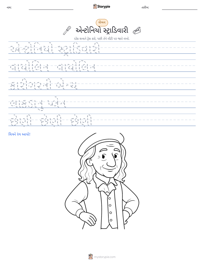લખાણ પ્રેક્ટિસ