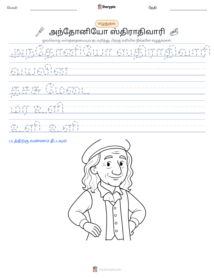 எழுத்து பயிற்சி