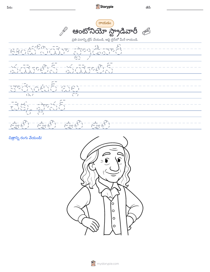 రాయడం సాధన