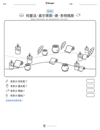 何塞法·奥尔蒂斯·德·多明格斯 可打印工作表预览