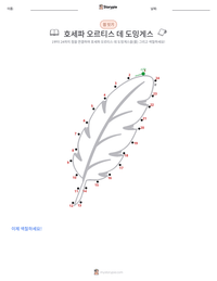 호세파 오르티스 데 도밍게스 인쇄 가능한 워크시트 미리보기