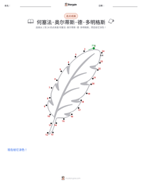 何塞法·奥尔蒂斯·德·多明格斯 可打印工作表预览